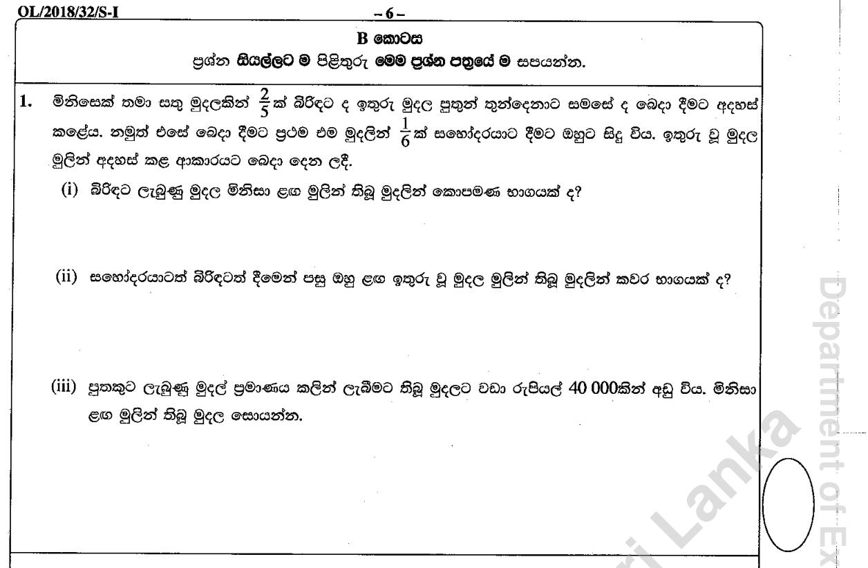 Paper I Part B Q1: Fractions of money shared among wife, brother and sons; find the total