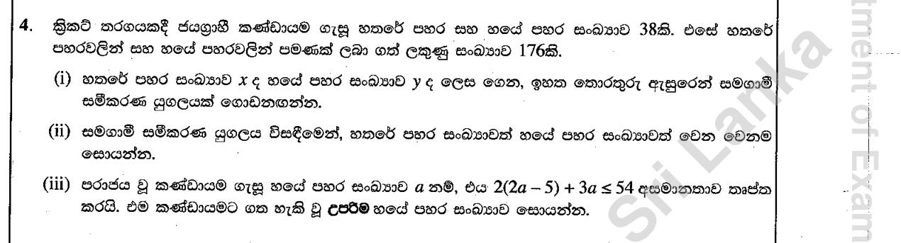 Paper II Part A Q4: Simultaneous equations for fours and sixes; maximum from an inequality