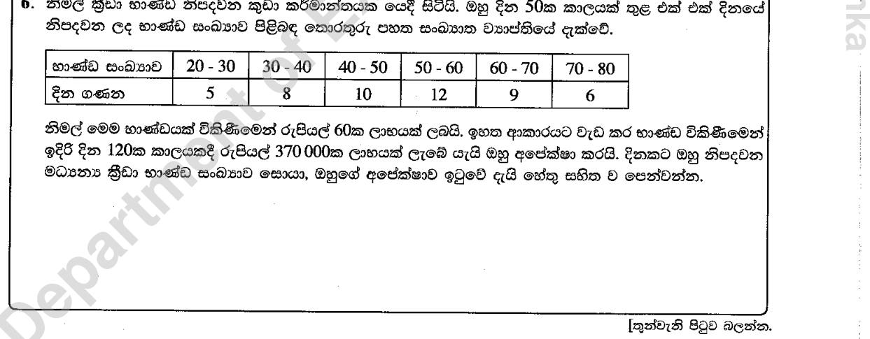 Paper II Part A Q6: Mean of a grouped distribution and a profit expectation check