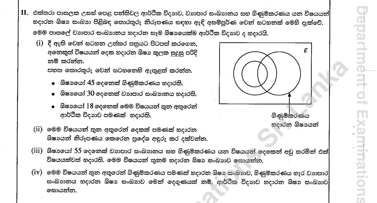 Paper II Part B Q11: Three-subject Venn diagram with a subset; find counts
