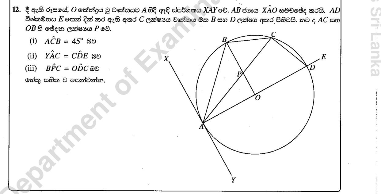 Paper II Part B Q12: Tangent, alternate segment and cyclic quadrilateral angle proofs