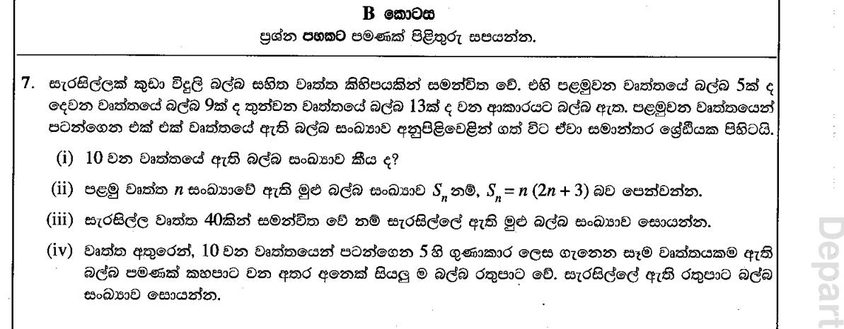 Paper II Part B Q7: Arithmetic progression of bulbs: nth term, sum formula, sub-progression