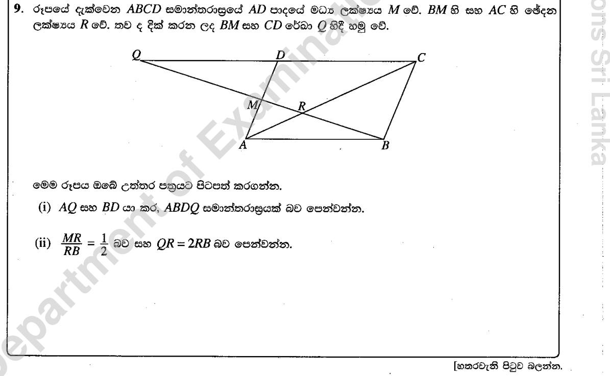 Paper II Part B Q9: Parallelogram proof by congruence; ratio from equiangular triangles