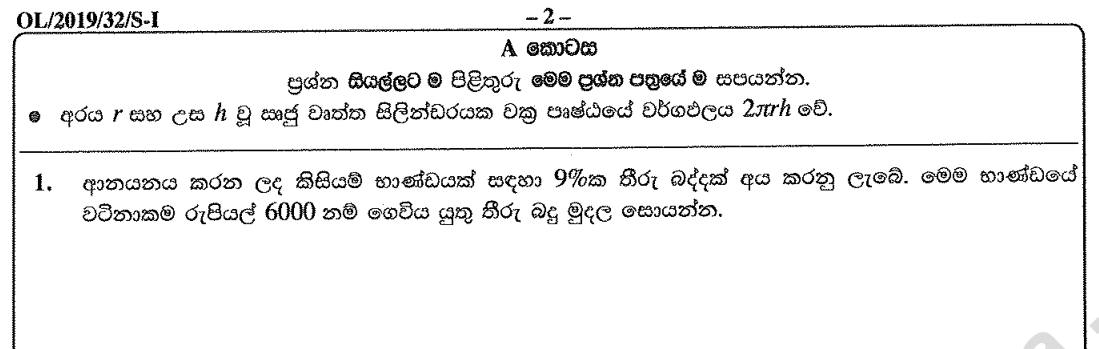 Paper I Part A Q1: Customs duty as a percentage of an item's value