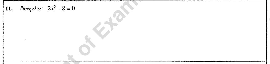 Paper I Part A Q11: Solve a simple quadratic with no linear term