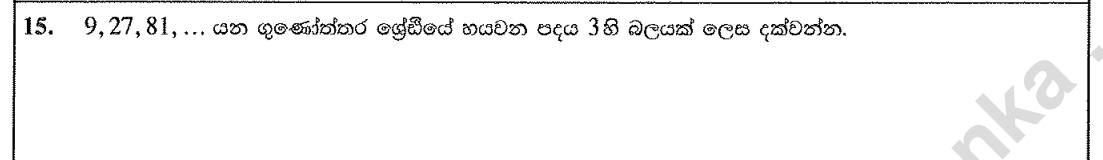 Paper I Part A Q15: Sixth term of a geometric progression as a power of 3