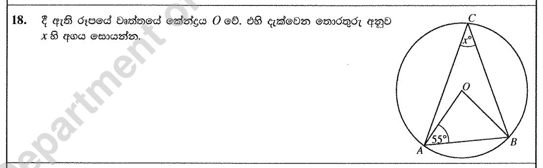 Paper I Part A Q18: Angle at the circumference from an isosceles triangle at the centre