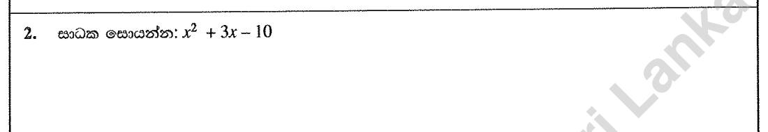 Paper I Part A Q2: Factorise a monic trinomial