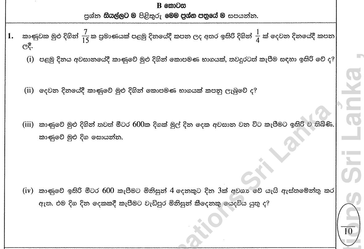 Paper I Part B Q1: Fractions of a drain dug over two days; total length; extra workers
