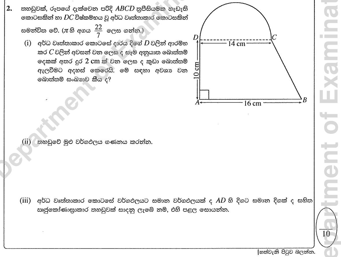 Paper I Part B Q2: Semicircle and trapezium: buttons along an arc, total area, equal rectangle