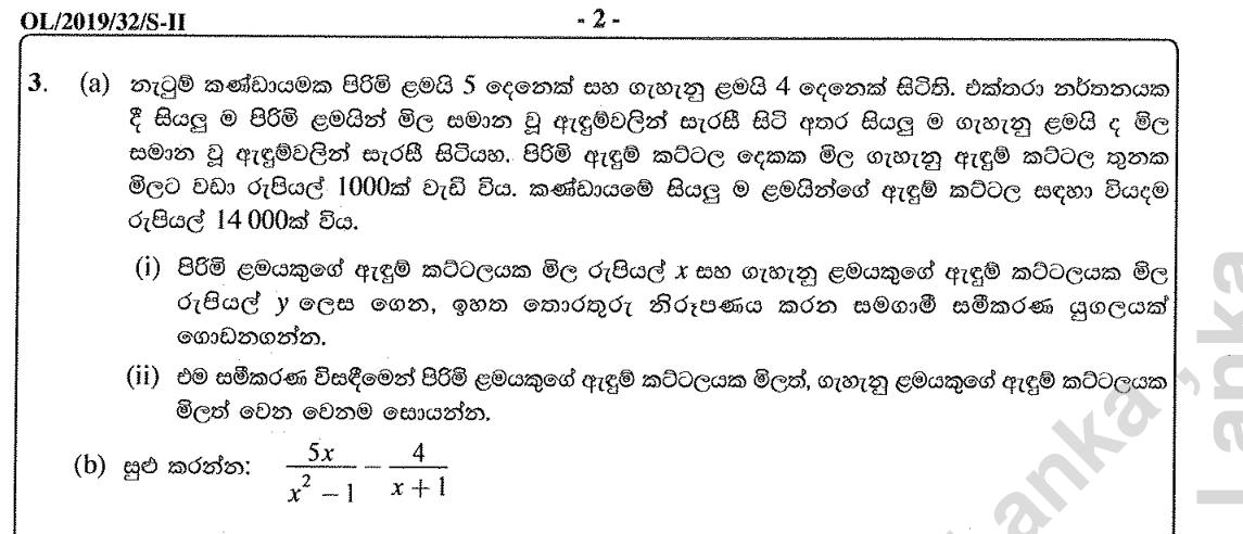 Paper II Part A Q3: Simultaneous equations for costume prices; subtract algebraic fractions