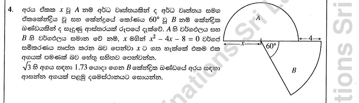 Paper II Part A Q4: Equal areas of a semicircle and sector give a quadratic; surd root