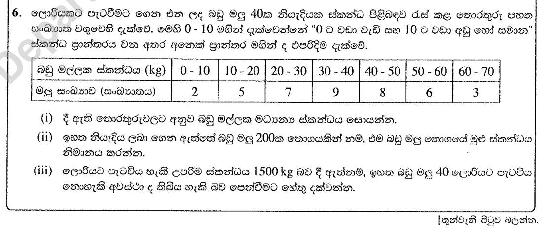 Paper II Part A Q6: Mean mass of bags, estimate a total, check a load limit