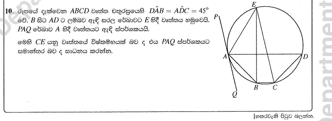 Paper II Part B Q10: Prove a chord is a diameter and parallel to a tangent