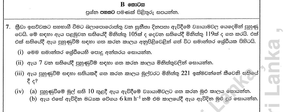 Paper II Part B Q7: Arithmetic progression of training times: term, first week over a value, sum, distance