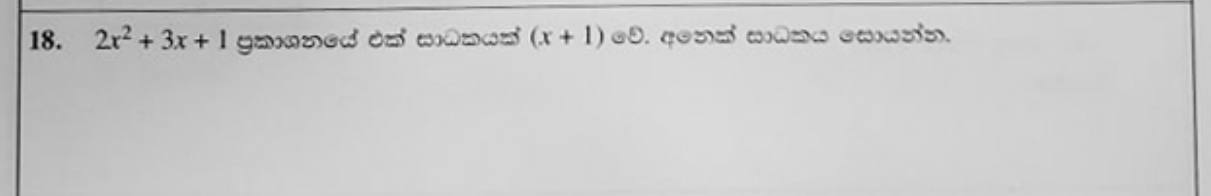 Paper I Part A Q18: Other factor of a quadratic given one factor
