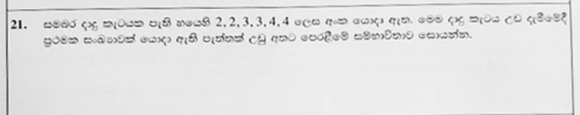 Paper I Part A Q21: Probability of a prime number on a relabelled die