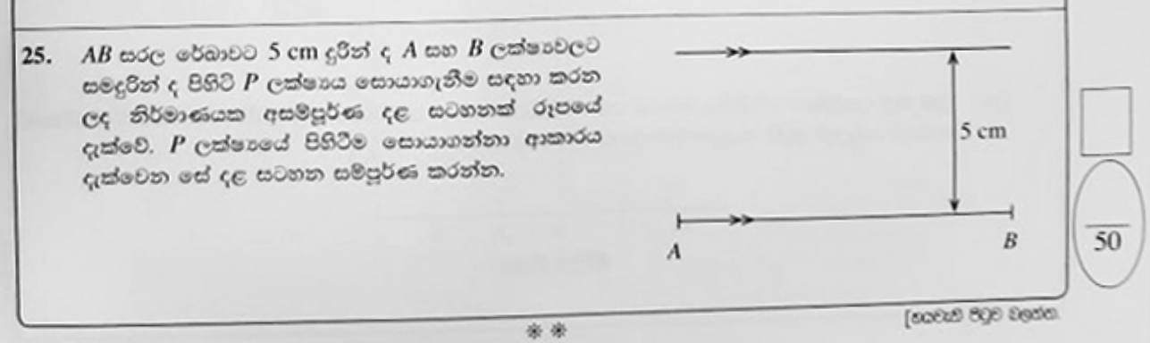 Paper I Part A Q25: Locate a point by equidistance and fixed distance from a line