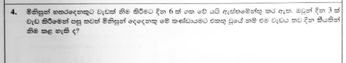 Paper I Part A Q4: Remaining days when extra workers join part-way