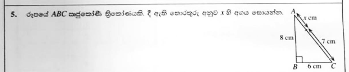 Paper I Part A Q5: Unknown length using Pythagoras' relationship