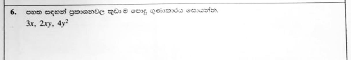 Paper I Part A Q6: LCM of three algebraic terms