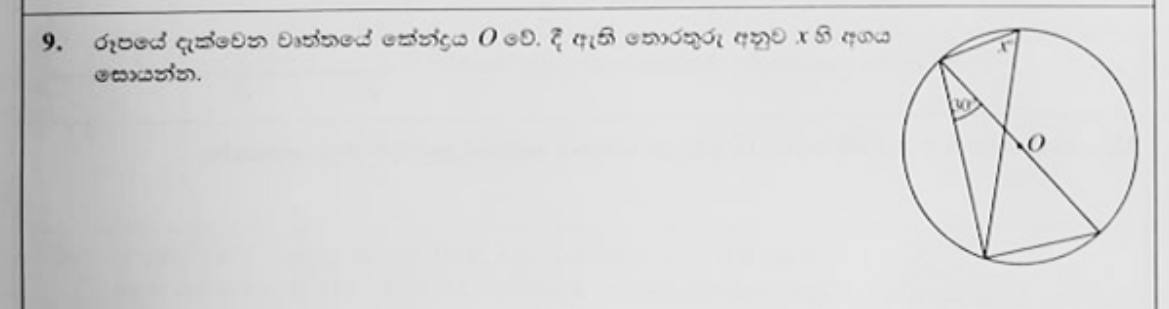 Paper I Part A Q9: Angle using angle in a semicircle and same segment