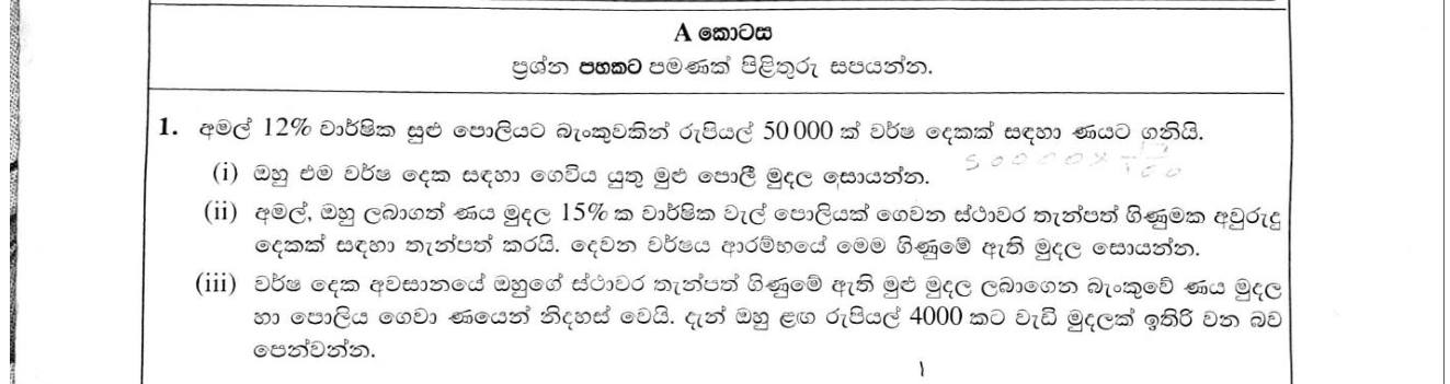 Paper II Part A Q1: Simple-interest loan invested at compound interest; money left