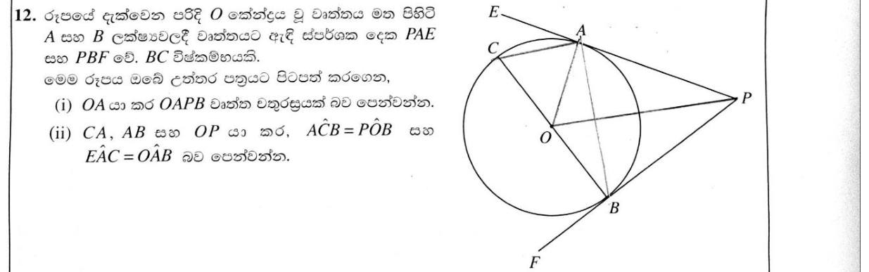 Paper II Part B Q12: Tangents from a point: cyclic quadrilateral and angle equalities