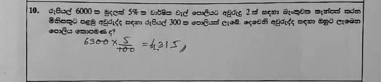 Paper I Part A Q10: Second-year compound interest