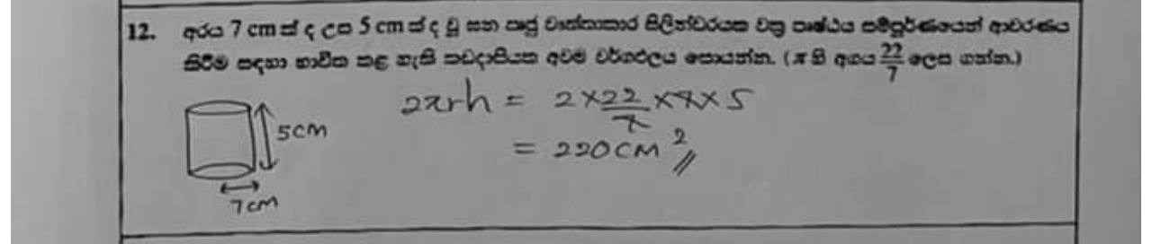 Paper I Part A Q12: Curved surface area of a cylinder