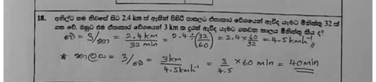 Paper I Part A Q18: Use a constant speed to find a time