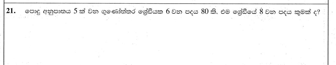 Paper I Part A Q21: Find a later term of a geometric progression