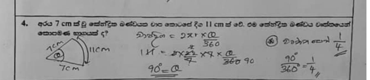 Paper I Part A Q4: Find what fraction of a circle a sector is from arc length