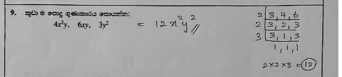 Paper I Part A Q9: Find the LCM of three algebraic terms
