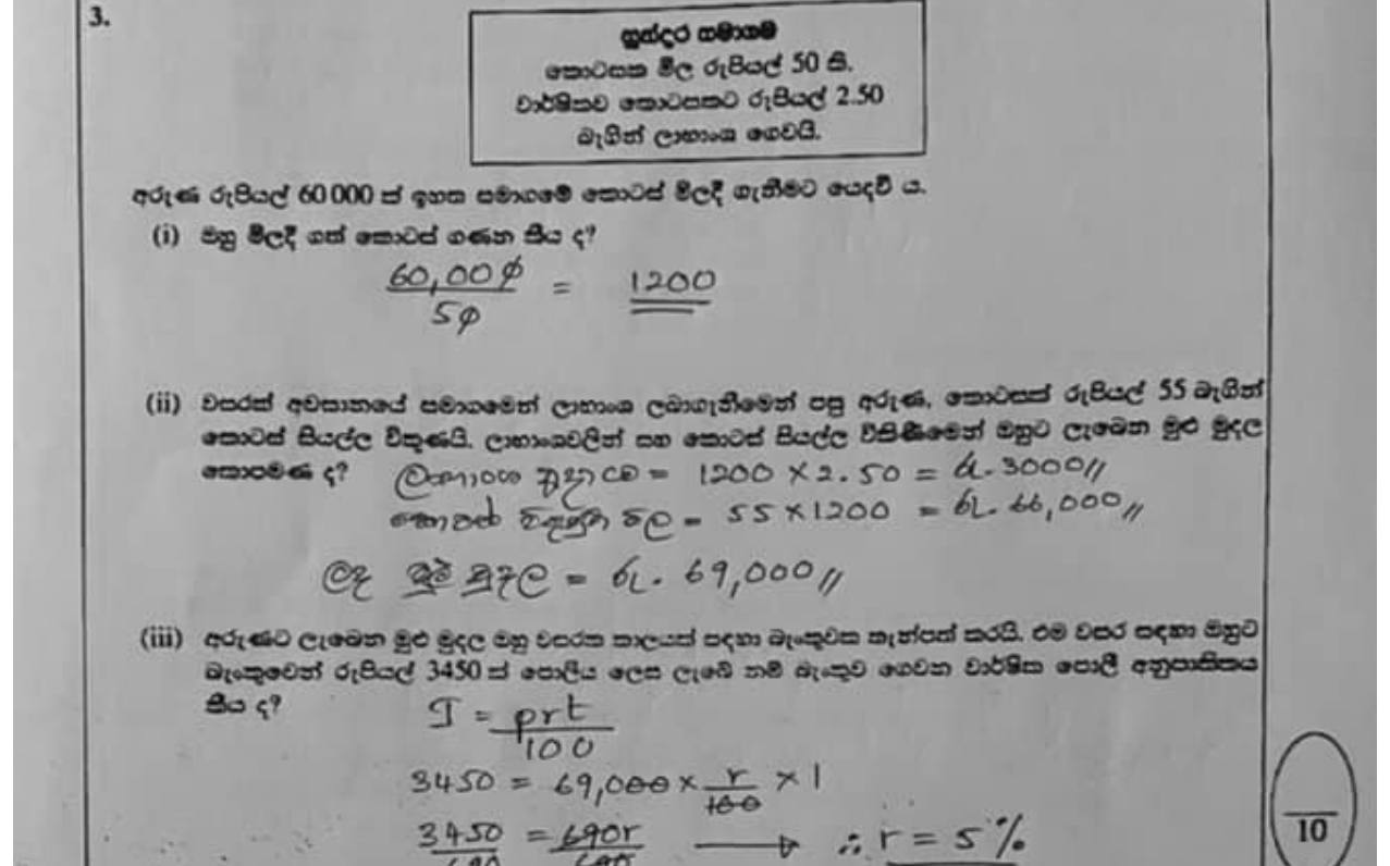 Paper I Part B Q3: Shares bought, dividend plus sale, then simple interest rate