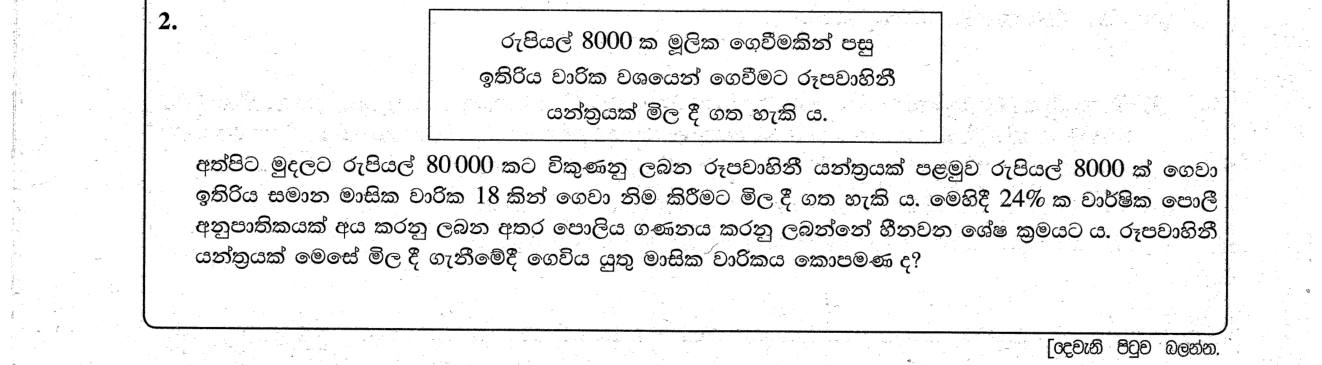 Paper II Part A Q2: Equal monthly instalments with reducing-balance interest