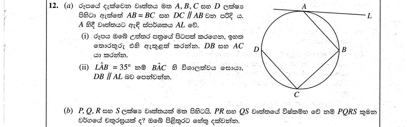 Paper II Part B Q12: Alternate segment theorem proof; quadrilateral from two diameters