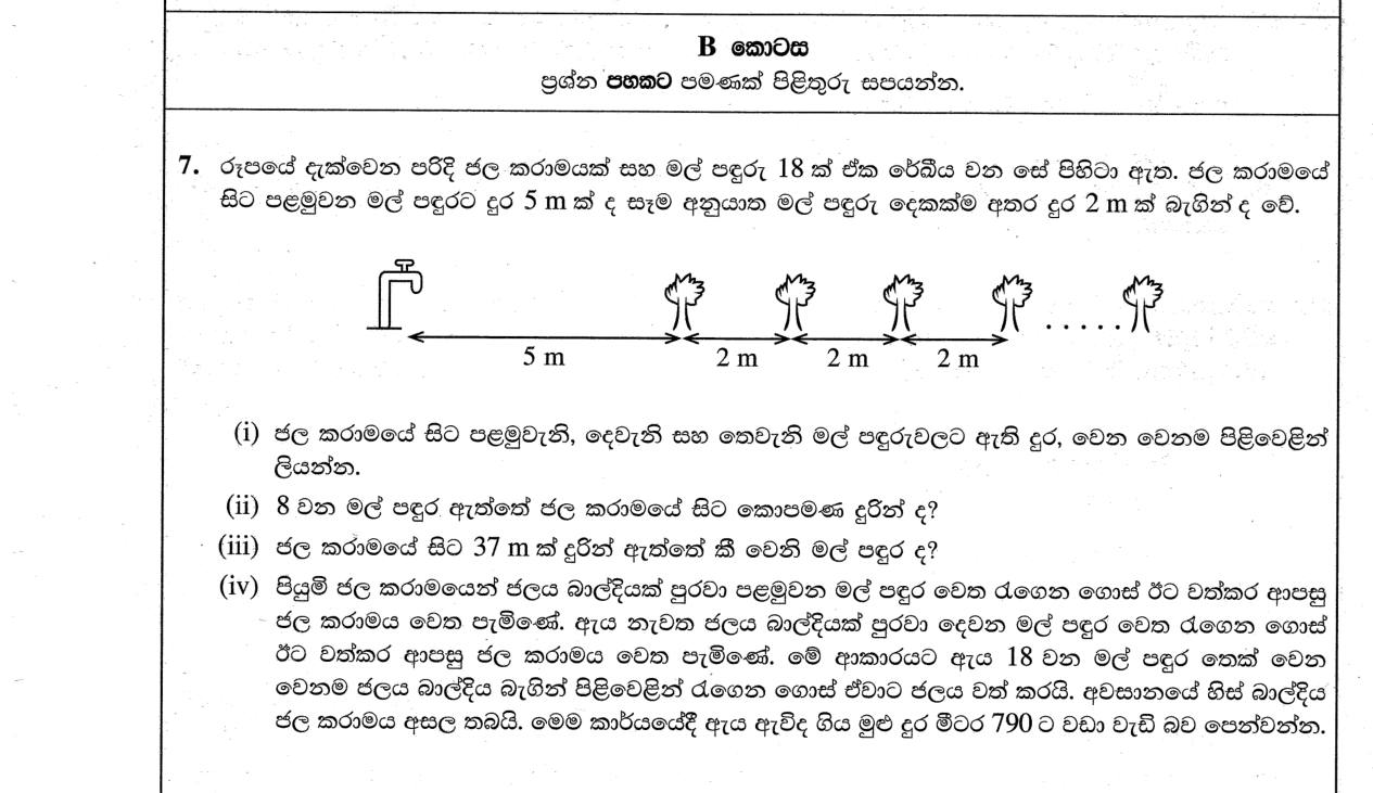 Paper II Part B Q7: Arithmetic progression of distances and sum of terms