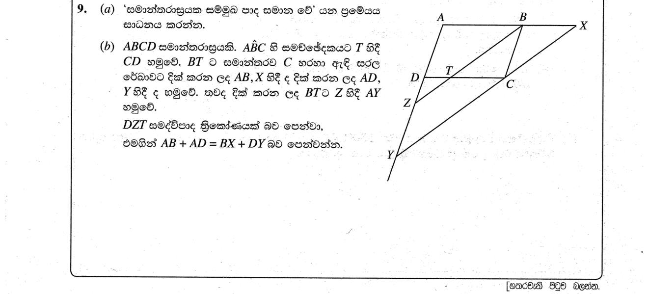 Paper II Part B Q9: Prove opposite sides of a parallelogram equal; isosceles triangle proof