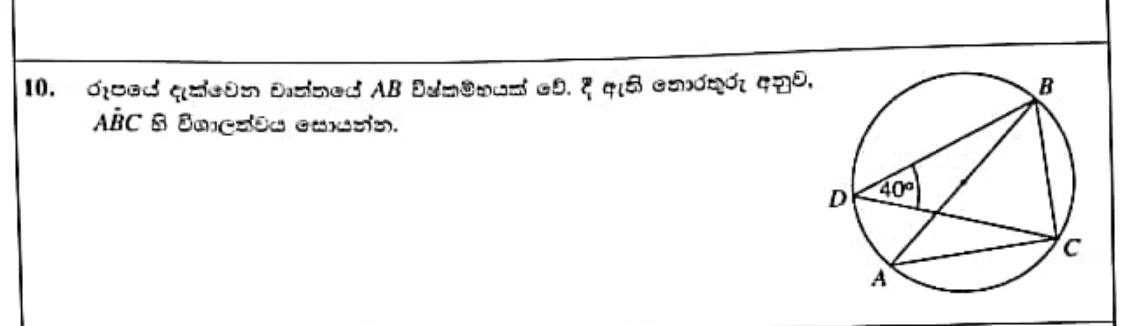 Paper I Part A Q10: Angle using a diameter and angles in the same segment