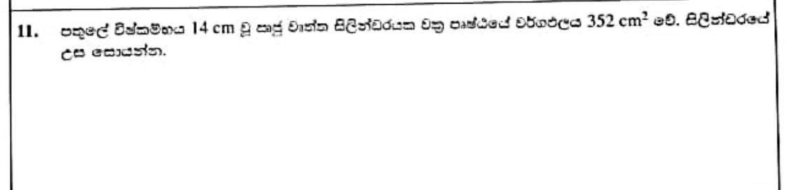 Paper I Part A Q11: Cylinder height from its curved surface area