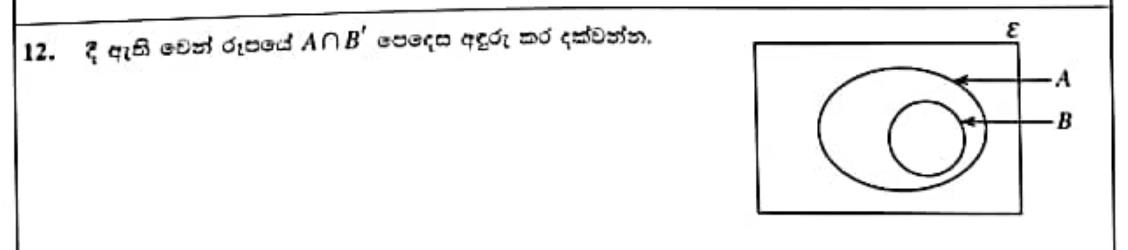 Paper I Part A Q12: Shade A intersect B-complement for nested sets