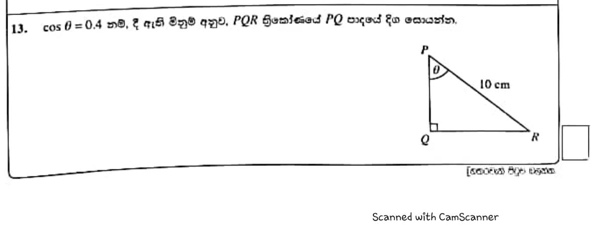Paper I Part A Q13: Side from a cosine ratio in a right triangle