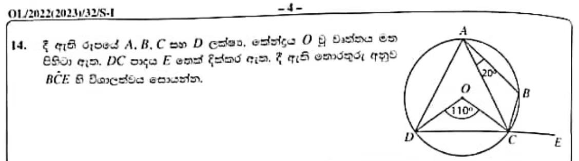 Paper I Part A Q14: Exterior angle of a cyclic quadrilateral using the centre angle