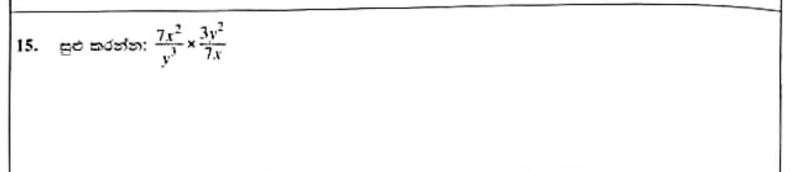 Paper I Part A Q15: Simplify a product of algebraic fractions