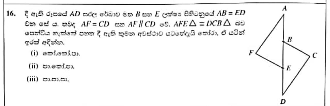 Paper I Part A Q16: Choose the congruency case for two triangles