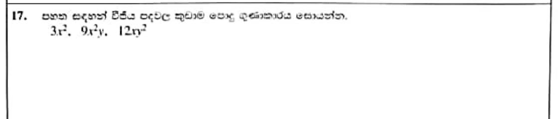 Paper I Part A Q17: LCM of three algebraic terms