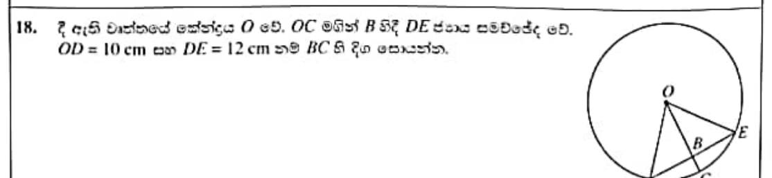 Paper I Part A Q18: Distance from a chord's midpoint to the circle using Pythagoras