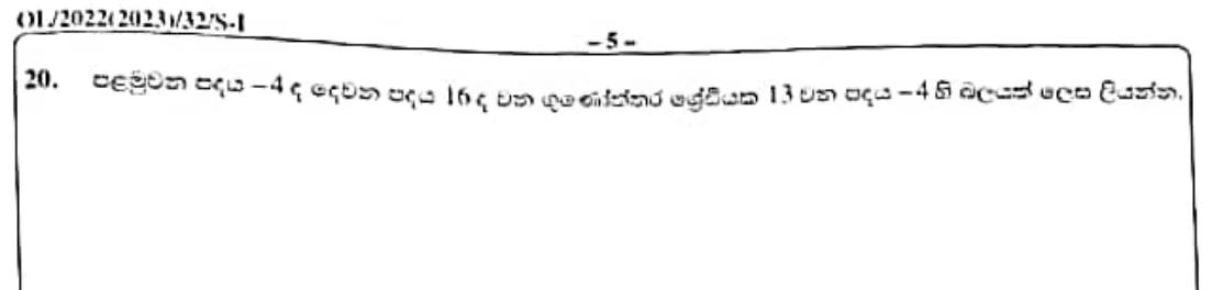 Paper I Part A Q20: Thirteenth term of a geometric progression as a power