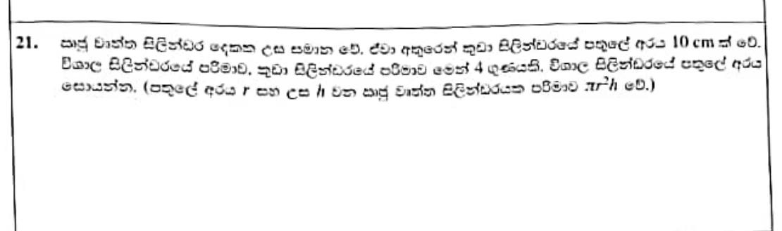 Paper I Part A Q21: Radius of a cylinder with four times the volume